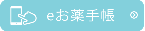eお薬手帳